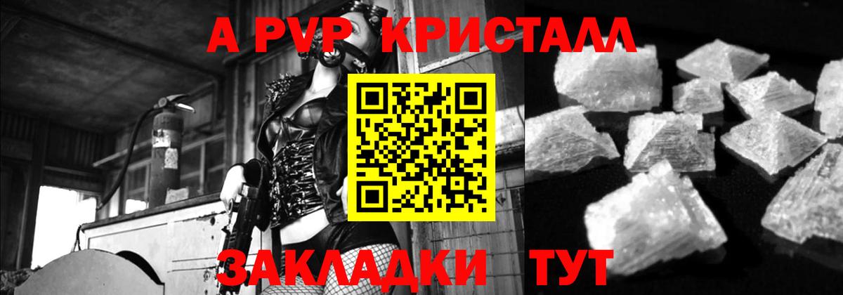 Alpha-PVP Crystall Элиста