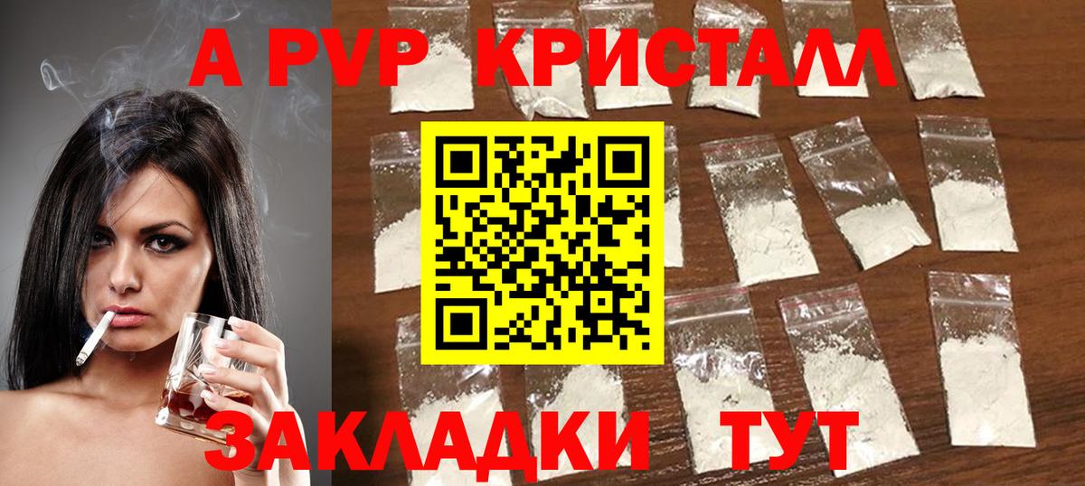 Альфа ПВП СК КРИС  цены   A PVP VHQ  Элиста  Вход с VPN  APVP 