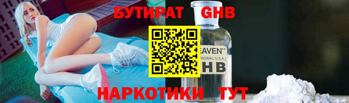 Бутират оксибутират  Вход с VPN  Элиста 