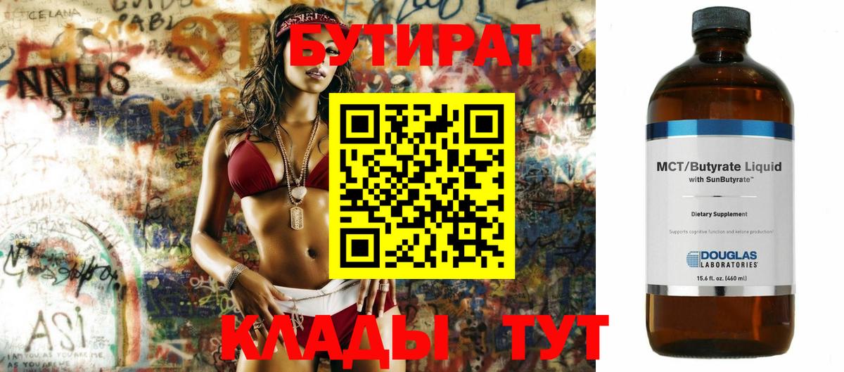 Бутират буратино Элиста
