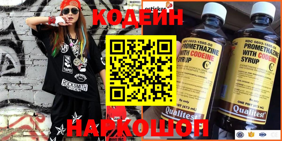 Кодеин напиток Lean (лин)  Codein напиток Lean (лин)  хочу   Вход с VPN  Элиста 