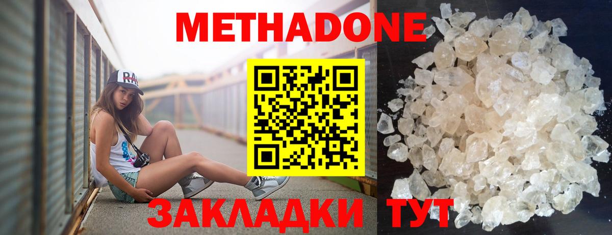 Метадон methadone  Вход с VPN  блэк спрут сайт  Элиста  МЕТАДОН VHQ 
